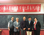 中華書法會宣揚正體中文之美