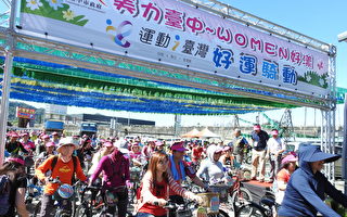 「美力台中－WOMAN好漾」后豐鐵馬道單車活動，現場湧入400位女性參與。（賴瑞/大紀元）