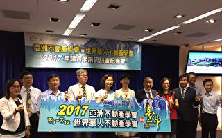亚洲不动产学会（AsRES）与世界华人不动产学会（GCREC）今年首度举办联合年会，台中地产界共襄盛举。（谢平平/大纪元）