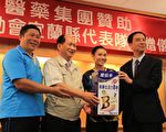 杏辉集团赞助宜兰代表队  戴资颖任大使站台