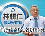 林耕仁用影片剖析 痛批前瞻計畫債留子孫