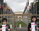 台首例 UN人权小组受理李明哲案