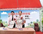 宜蘭縣清水地熱發電 （ROT+BOT）簽約典禮