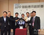 蘋果APP移動應用創新賽－－前五名晉級總決賽