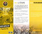 百年环法单车赛 首选台中秋日登场