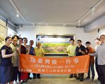 爱与关怀画展募资 为孙少英拍纪录片