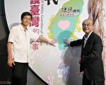 守护台湾故事特展 台湾客家文化馆开展