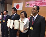罗东镇与日本西都市  签订交流合作协定
