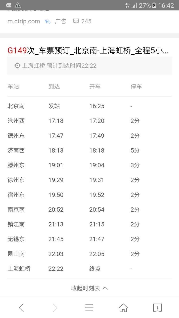 預計7月28日晚上10點多才會回到上海。(胡建國提供)