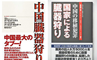 日媒：中共活摘器官 日本是最大客户？