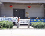 大连女子中共监狱病危  休城好友中领馆前抗议