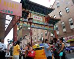 法轮功学员父亲节费城中国城传真相