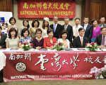 南加州臺大校友年會 周述蓉接任會長