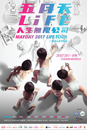 五月天2017 LIFE《人生無限公司》世界巡迴演唱會，敲定於10月28日在馬來西亞舉行。 （星藝娛樂提供）