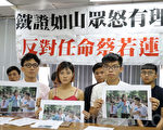 香港团体反蔡若莲任教局副局长