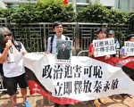 社民连促释放大陆学者秦永敏