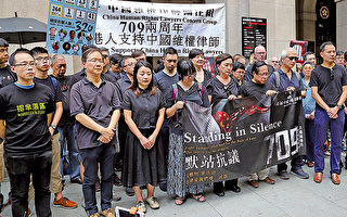 「709事件」兩周年 港律師界靜默抗議中共