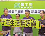 香港基层雇员廿年仅加薪7.8%