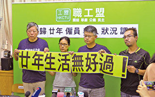 香港基層僱員廿年僅加薪7.8%