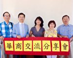 2017华商交流分享会将在30日举行