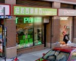 給回扣 涉白卡欺詐 華埠藥劑師被控罪