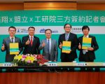 瞄准航太潜力市场 工研院与汉翔、盟立携手