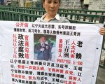 遭人大代表诈骗千万 女访民半裸举牌控诉