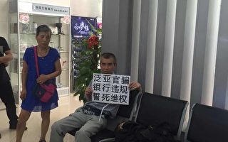 泛亚受害人无钱就医病故 家属抬尸讨说法