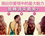 4名女子谁转过来最美？测你爱情中的最大魅力