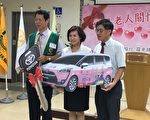 罗东养护所关怀服务车捐赠 暨健康乐活馆开幕