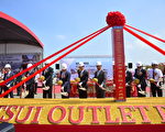全台首座海港购物中心 台中港OUTLET PARK动土