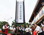 翻转原乡部落 屏东红藜故事馆开幕