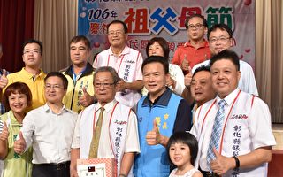 27日在彰化县员林市员林家商，颁发感谢状给“最高荣誉106年祖父母节代表”。（郭丽蘋／大纪元）