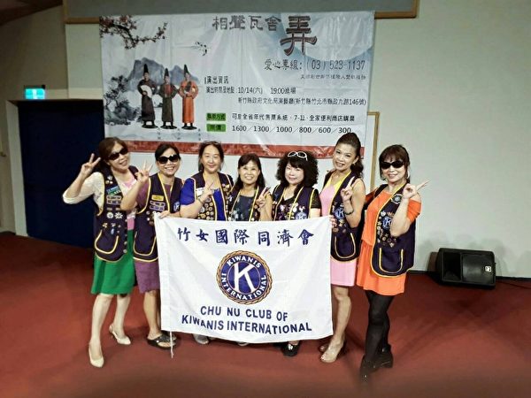 主办单位之一：竹女国际同济会，创会长周淑娥（左三）同时也是赞助者中国人寿亚威通讯处代表。（林宝云／大纪元）