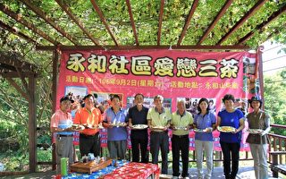 愛戀三茶  品味三茶趣