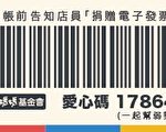 崔妈妈贴纸 电子发票爱心捐