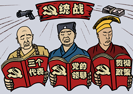 中共全面破坏中华民族的信仰传统。（大纪元制图）