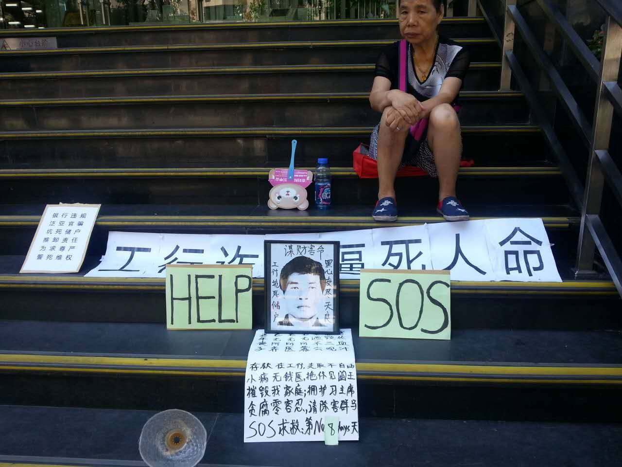 在工商银行前维权,吴妈妈向公众宣讲泛亚官商黑幕。(志愿者提供)