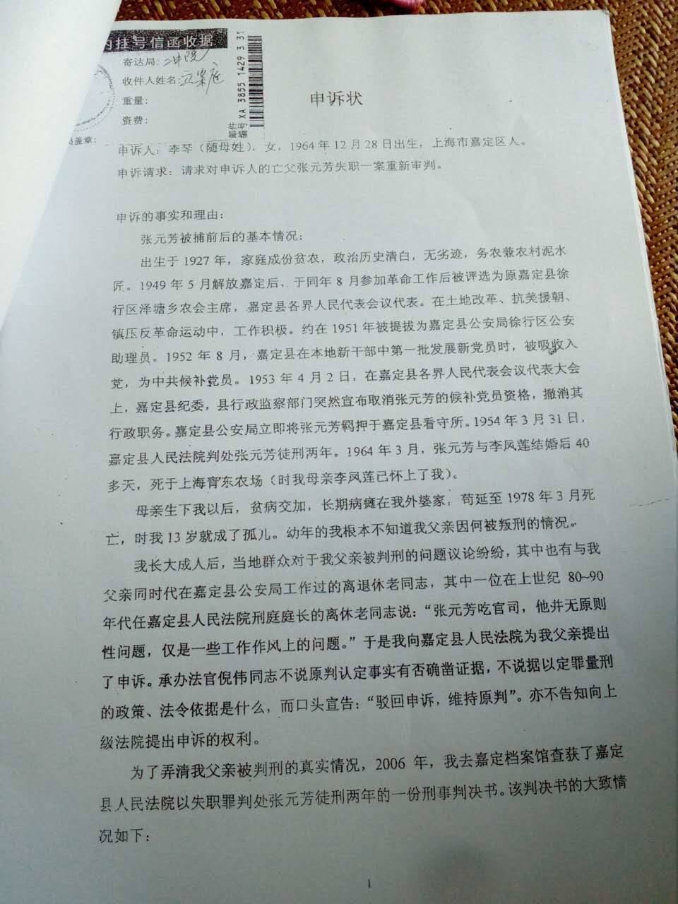李琴為父親張元芳的死提出申訴。(李琴提供)