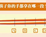 测试：拿筷子的位置透露你的脾气性格