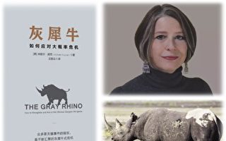 「灰犀牛」大陸走紅 原作者道破中國關鍵問題