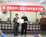 特殊功勋归化国民 美籍神父：我是正港台湾人