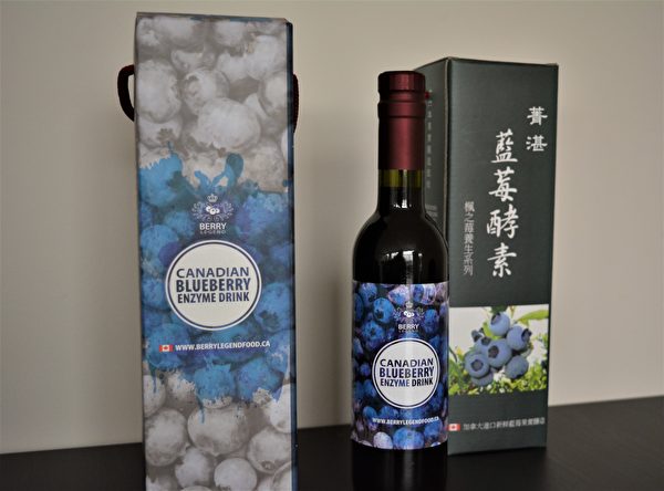 图：刘恩海用有机蓝莓生产的酵素，从加拿大热销台湾、大陆等。 （邱晨/大纪元）