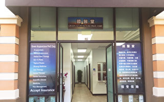 国医堂 Green Acupuncture 新张