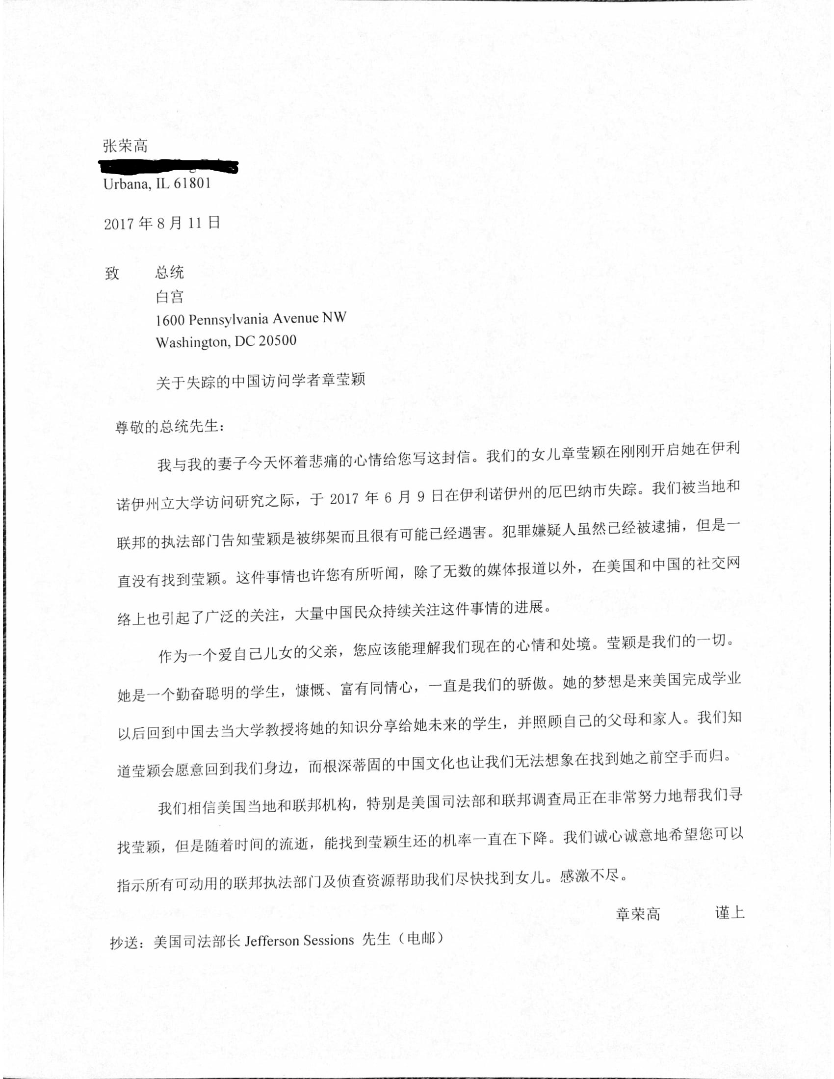 章瑩穎家人提交給川普總統的請願信，圖為中文翻譯。（章瑩穎家人新聞發布會現場提供）