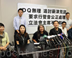 泛民批追讨DQ议员薪津无理