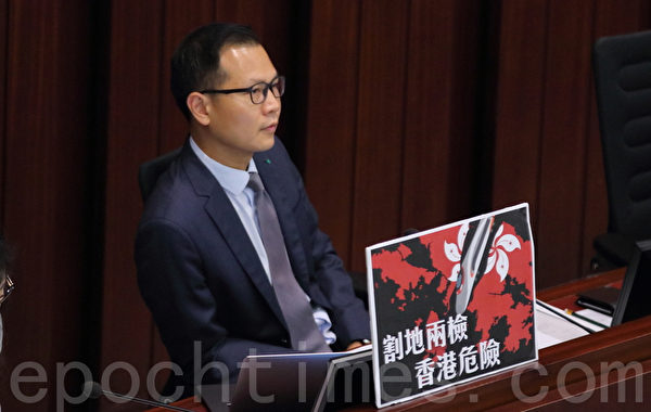 立法會內會副主席、公民黨郭榮鏗在主席台擺放「割地兩檢、香港危險」標語牌。（蔡雯文／大紀元）