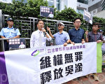 公民党促释放维权人士吴淦