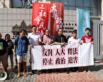 反释法九人被控七项罪十月预审