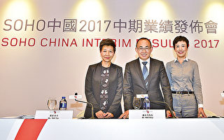 左起SOHO中国总裁阎岩、董事长潘石屹和财务总裁唐正茂。（郭威利／大纪元）